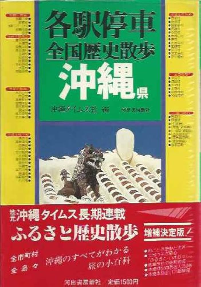 各駅停車全国歴史散歩 (29) 兵庫県 中古】 各駅停車全国歴史散歩 29 兵庫県 / 河出書房新社 / 河出