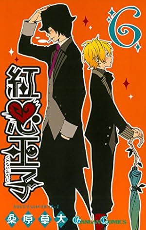 Amazon.co.jp: 紅心王子 1巻 (デジタル版ガンガンコミックス) 電子書籍