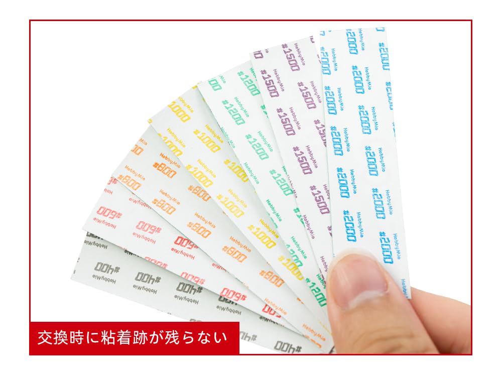 Amazon | HobbyMio（ホビーミオ）紙ヤスリ（糊付裁断済み）2.0