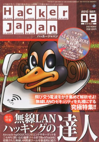 Hacker Japan (ハッカー ジャパン) 2010年 09月号 [雑誌]
