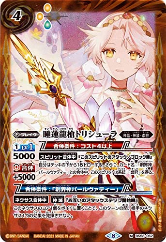Amazon.co.jp: バトルスピリッツ 睡蓮龍槍トリシューラ Mレア 始原の