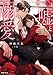 嘘と溺愛 腹黒御曹司はかりそめの恋人を離さない (蜜夢文庫 MY 120)