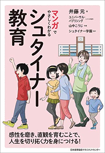 無料電子書籍 pdf マンガでやさしくわかるシュタイナー教育 バイ