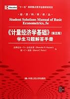 Student Solutions Manual of Basic Econometrics(Fifth Edition) (Chinese Edition) 7300150918 Book Cover