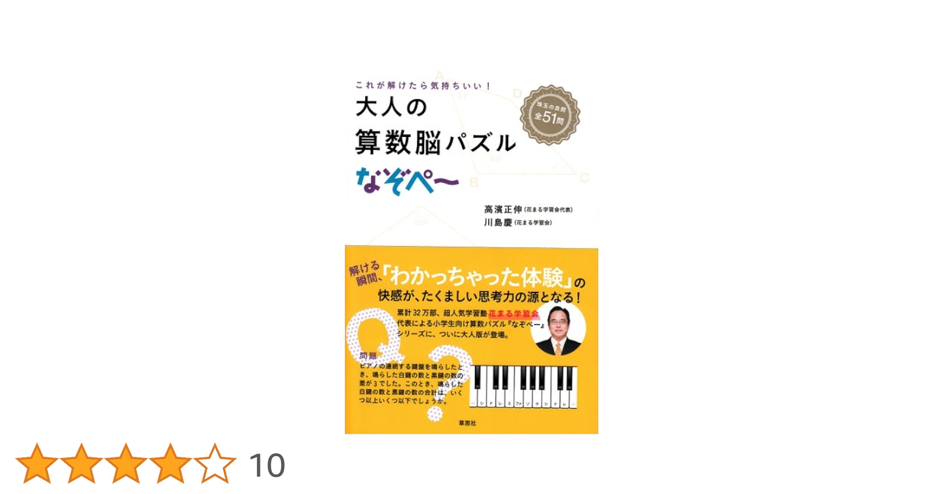 高濱正伸 算数脳パズル なぞぺ〜 1 2 3 迷路 東大脳さんすうドリル 考える力がつく算数脳パズル なぞぺー3 改訂版 《5歳~小3