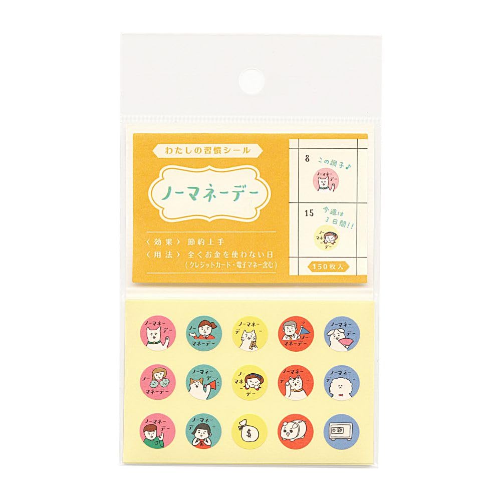 Amazon | リュリュ わたしの習慣シール【ノーマネーデー】習慣化 手帳