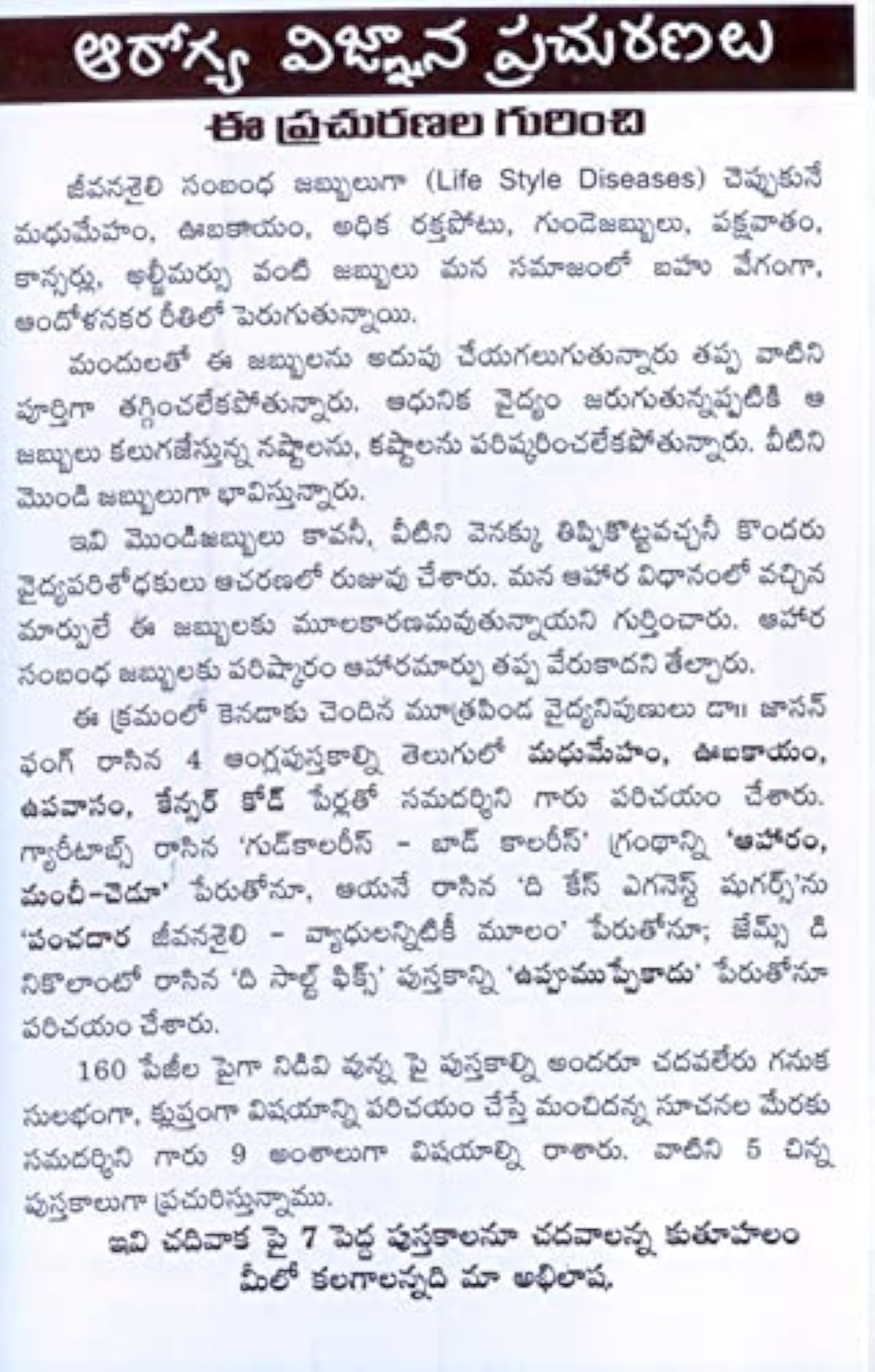 5 Chinna Pustakala Sankalanam 5 Arogya Vignana Prachuranalu