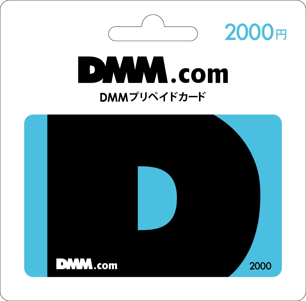 Amazon.co.jp: DMMプリペイドカード 2000円 (配送タイプ) : ギフトカード