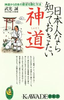 Paperback Shinsho Shinto that I want to know if Japanese (2003) ISBN: 4309502717 [Japanese Import] Book