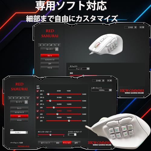 RED SAMURAI Red samurai 有線ゲーミングマウス 白 15ボタン MMO/FPS対応 12400DPI RGBライト カスタマイズ可能 プログラムキー搭載 ホワイト HKW-GMMS03-WH の商品画像 6