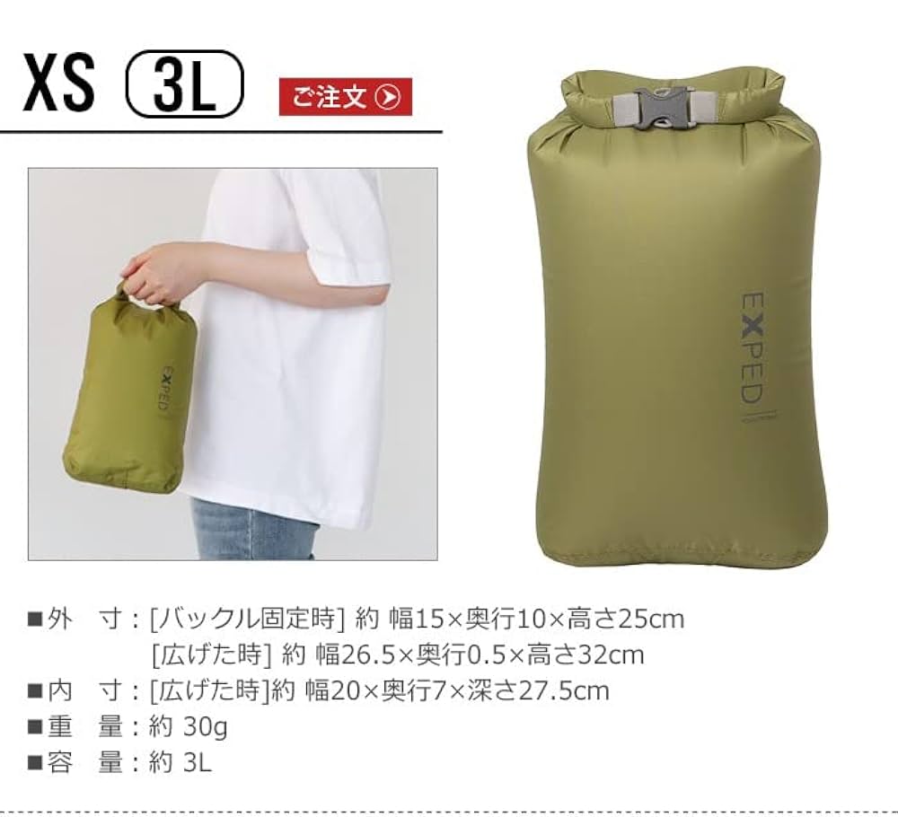 Amazon.co.jp: エクスペド フォールド ドライバッグ 3L EXPED
