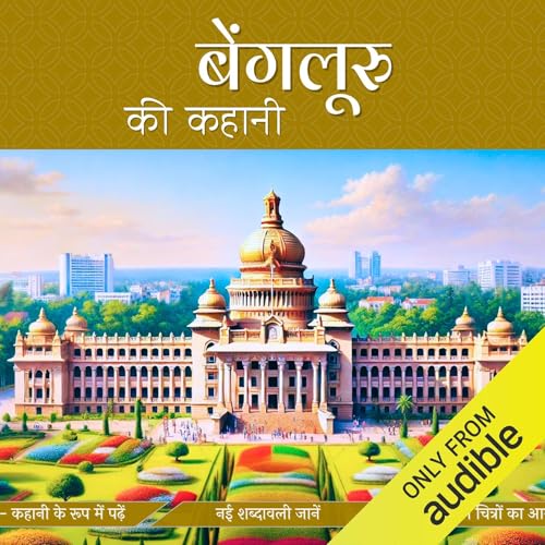Bangalore Ki Kahani (Hindi Edition) cover art
