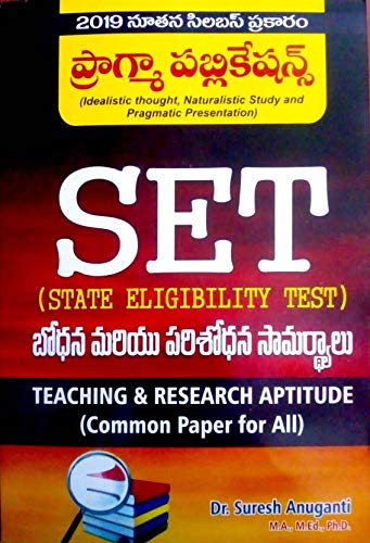 SET (State Eligibility Test) Teaching & Research Aptitude (Common Paper for All)
