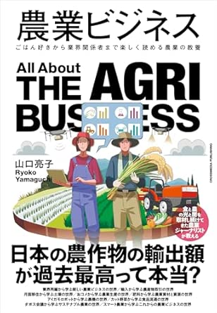 農業ビジネス