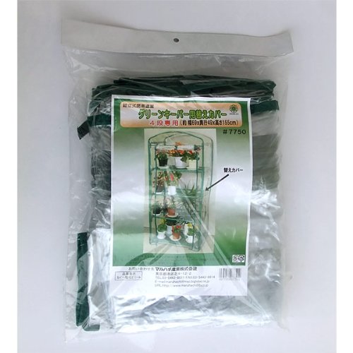 Amazon.co.jp: マルハチ産業 温室 グリーンキーパー4段専用替え