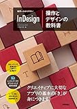 600円「世界一わかりやすい InDesign 操作とデザインの教科書 CC/CS6対応」