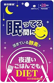 新谷酵素 夜遅いごはんでも 眠ってる間に (28日分)