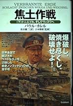 パウル・カレル著作『バルバロッサ作戦（上・下）』ほか　計7冊 バルバロッサ作戦: 独ソ戦史 (上) (学研M文庫 S カ 1-1