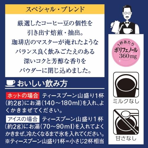 AGF(エージーエフ) ちょっと贅沢な珈琲店 スペシャル・ブレンド瓶 80g の商品画像 6