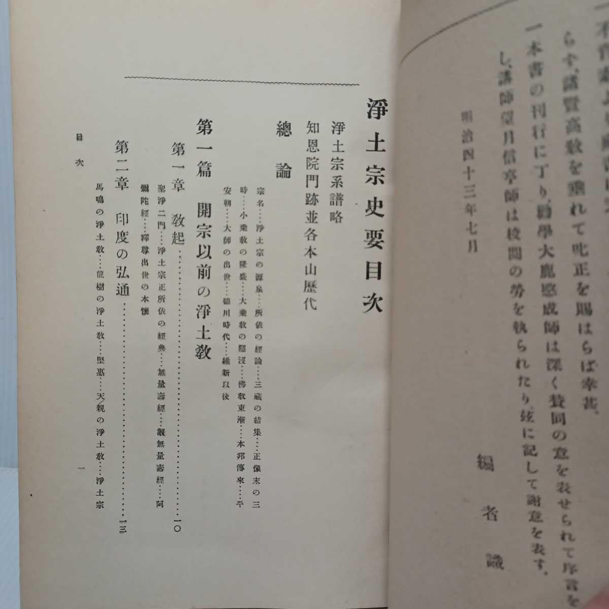 「浄土伝燈総系譜 改正」鸞宿編 享保十二年刊 揃3冊|和本 浄土宗 法然 知恩院 浄土伝燈総系譜 改正」鸞宿編 享保十二年刊 揃3