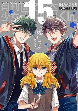 NANA 学園ベビーシッターズ 君に届け 少女漫画 Amazon.co.jp: 学園ベビーシッターズ 23 (花とゆめコミックス
