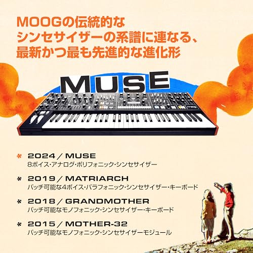 MOOG Muse 8ボイス・アナログ・バイティンブラル・ポリフォニック・シンセサイザー の商品画像 1