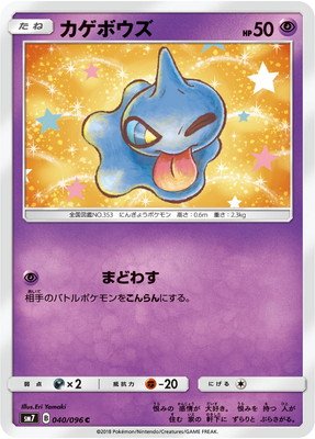 Amazon.co.jp: ポケモンカードゲーム/PK-SM7-040 カゲボウズ C
