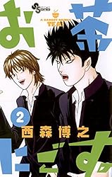 Amazon.co.jp: お茶にごす。（1） (少年サンデーコミックス) 電子書籍