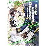 聖女召喚に巻き込まれましたが、異世界の居心地は案外悪くもない?【特典SS付】 (一迅社ノベルス)