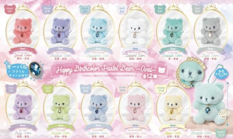 ハッピーバースカラーパステルベア 8月 誕生日のプレゼントにおすすめ