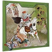 The Battle of Changban/ Picture Book of Romance of the Three Kingdoms for Children 7510169135 Book Cover