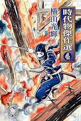 横山光輝の軌跡 作品リスト まんが資料センター Amazon.co.jp: 「横山光輝の軌跡（作品リスト）」まんが資料