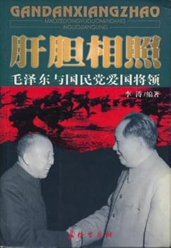 Mao Zedong and Kuomintang Patriotic Military Officers