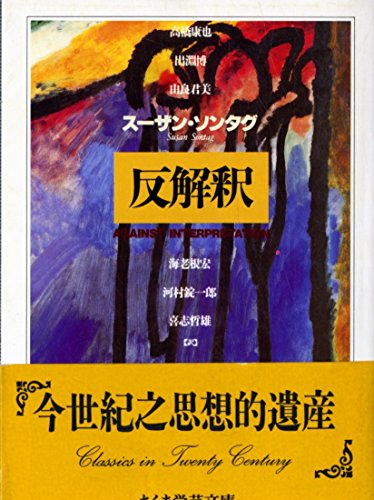 Amazon.co.jp: スーザン・ソンタグ: 本、バイオグラフィー、最新
