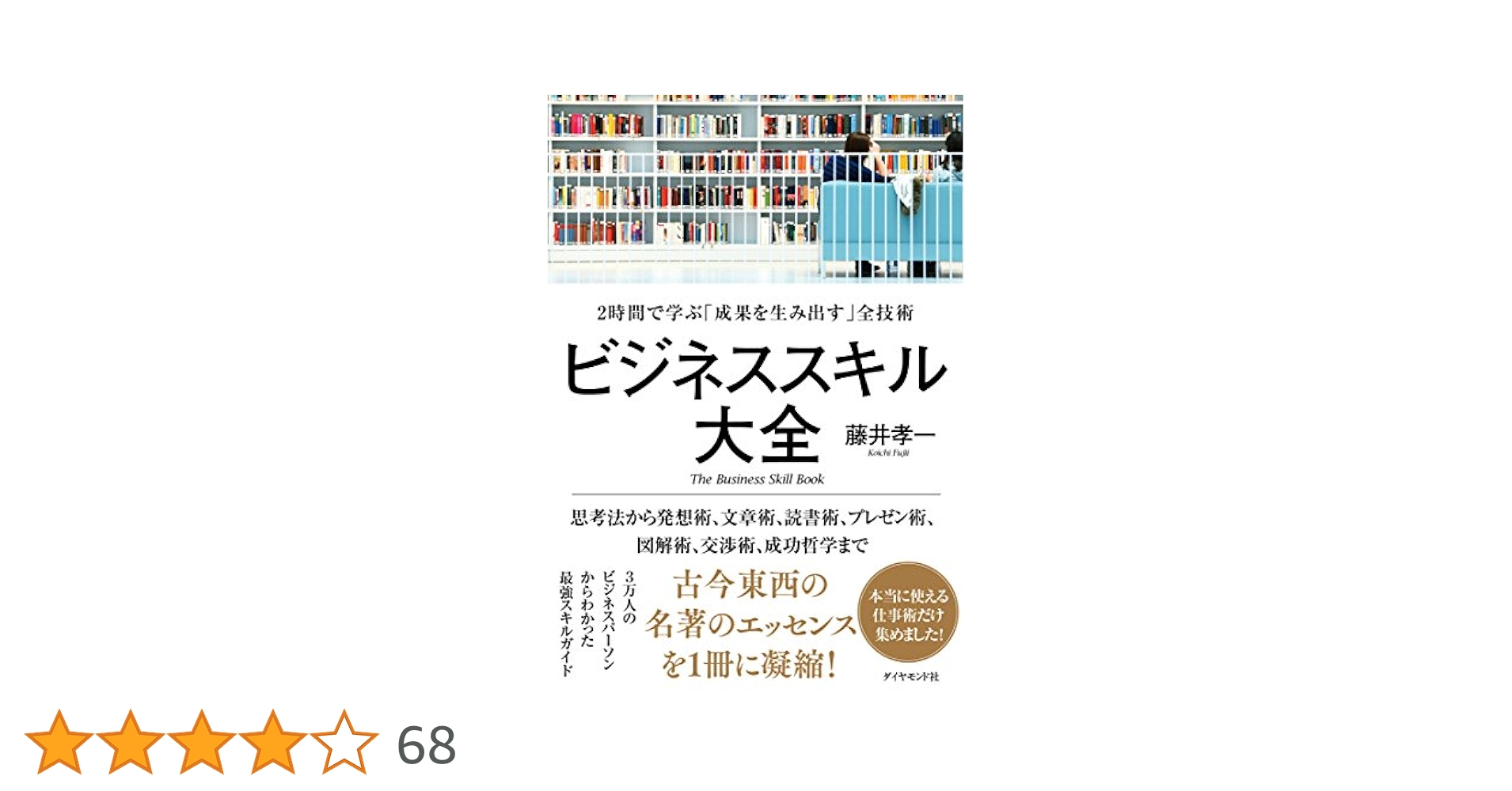 ビジネススキル大全―――2時間で学ぶ「成果を生み出す」全技術