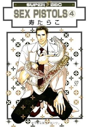 Amazon.co.jp: SEX PISTOLS (4) (新装版) (スーパービーボーイ