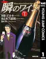【中古】 瞬のワイン 新ソムリエ ｖｏｌ．６/集英社/城アラキ 中古】 瞬のワイン vol.6 新ソムリエ (集英社文庫 し49-6) / 城