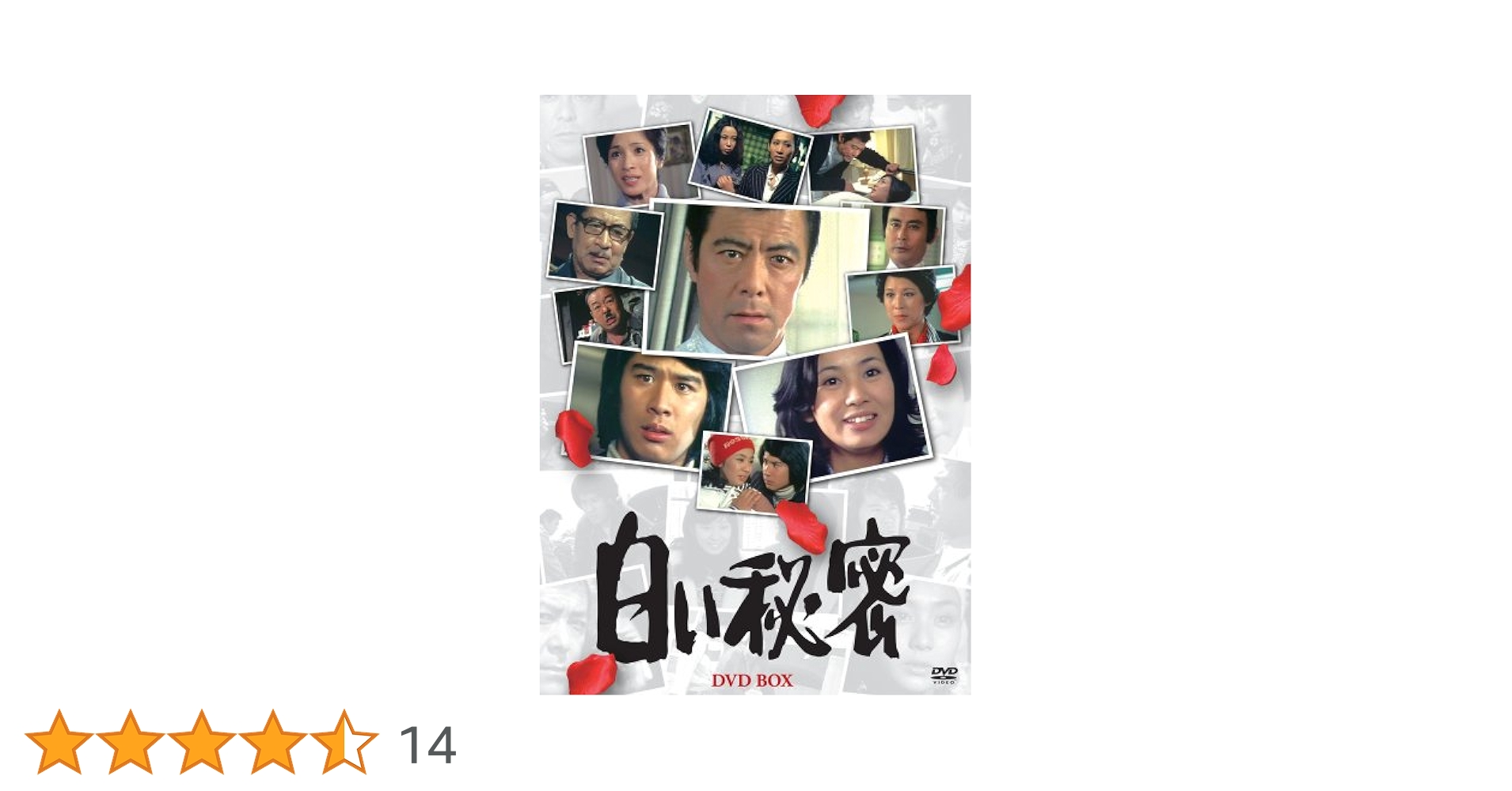 白い秘密 DVD-BOX〈7枚組〉 Amazon.co.jp: 白い秘密 DVD-BOX(7枚組) : 田宮二郎, 片平なぎさ