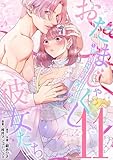おたまじゃくしな彼女たち～女もみんな溜まってる～（１１） (デジコレ　LADIES)