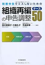 組織再編セミナ- 法務・会計・税務のポイント  /商事法務/菊地伸（単行本（ソフトカバー）） 企業再編 法律・会計・税務と評価 (第2版) | 菊地 伸, 有限責任