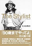 Ｔｈｅ　Ｓｔｙｌｉｓｔ