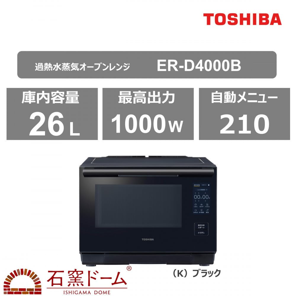Amazon | 東芝 石窯ドーム 過熱水蒸気オーブンレンジ ER-D4000B(K