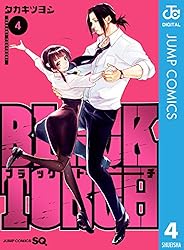 アンチャ♡４本 Amazon.co.jp: BLACK TORCH 4 (ジャンプコミックスDIGITAL) 電子