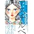 鈴木望「アスチルベ~船底の花嫁~(2)」