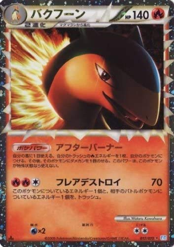Amazon.co.jp: バクフーン[グレート]ポケモンカード L1【ソウル 