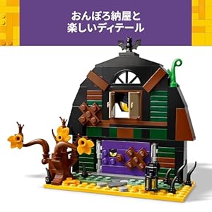 Amazon.co.jp - レゴ® ハロウィンの納屋 40721
