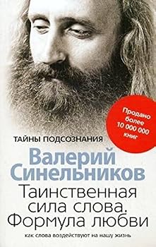 Paperback Tainstvennaia sila slova. Formula liubvi. Kak slova vozdeistvuiut na nashu zhizn [Russian] Book