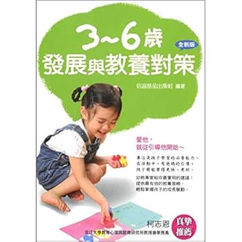 Paperback 3-6 years old Development and Parenting Strategies (New Edition) [Chinese] Book