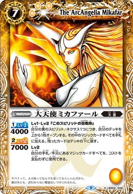 バトルスピリッツ 大天使ミカファール　レリーフ BS02-X08 バトスピ Amazon | バトルスピリッツ 【BS60】BS02-X08 大天使ミカ