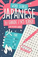Japanese Word Search N5 / First Grade Kanji: Each Beginner Kanji comes with Related Words. Find the Hiragana Version of Each in the Puzzle! (Learn Japanese by Playing) B0D77LL4ZS Book Cover